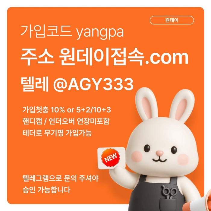 원데이먹튀안전-안전놀이터-메이저놀이터-연장미포함-메이저사이트-토토사이트g45u8945yu989045q8d.jpg