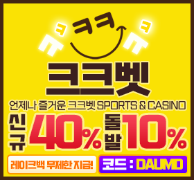다음드 인증업체 - 크크벳