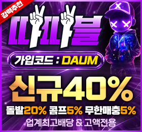 다음드 인증업체 - 따따블