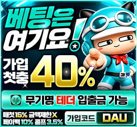다음드 인증업체 - 배팅은여기요