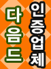 인증업체배너 상단
