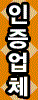 인증업체배너